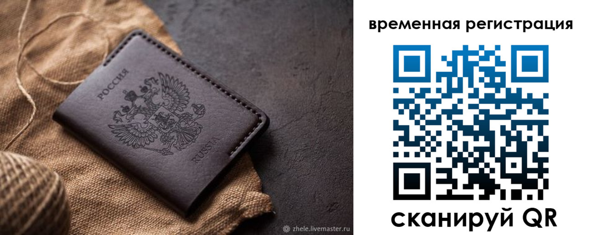 временная регистрация купить в Заинске