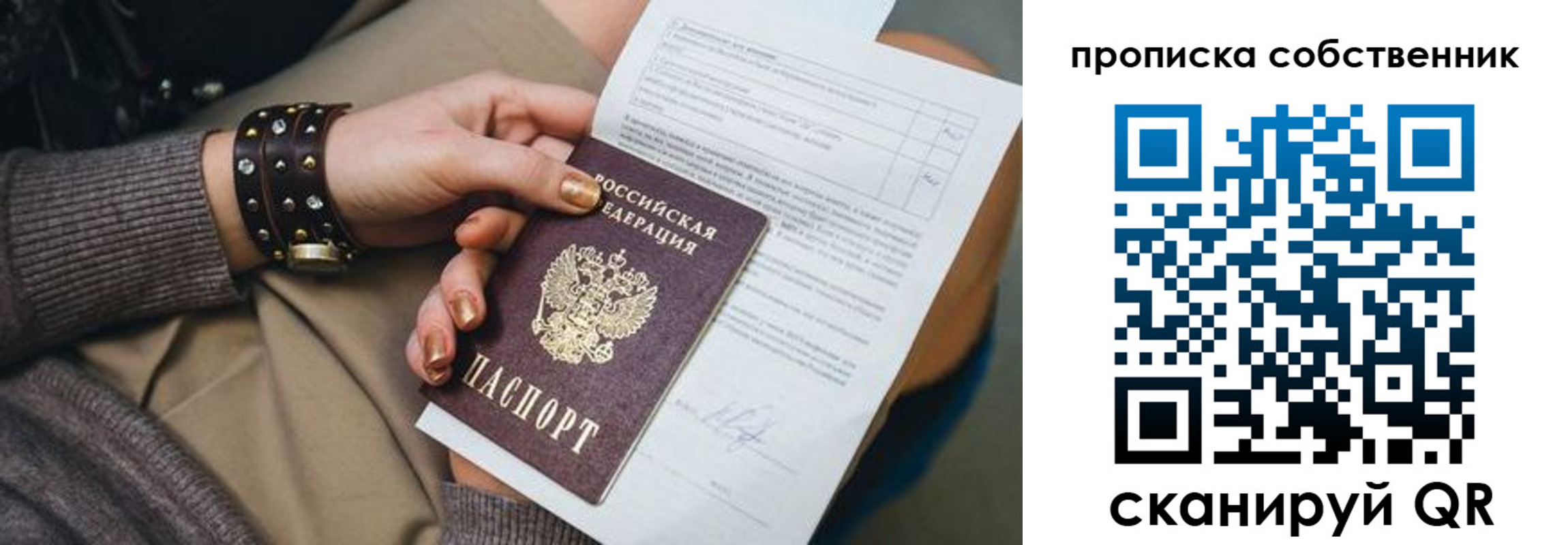 прописка гарантия в Заинске