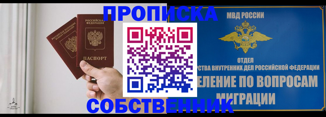 прописка паспорт в Заинске