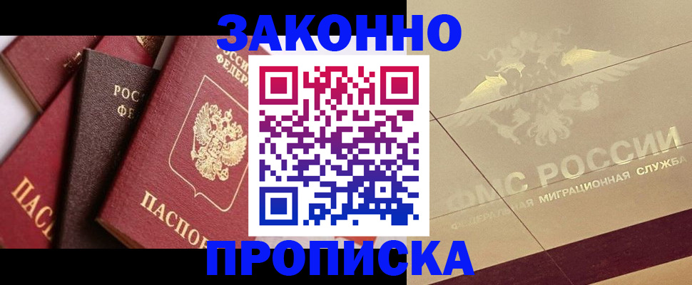 прописка в квартире в Заинске