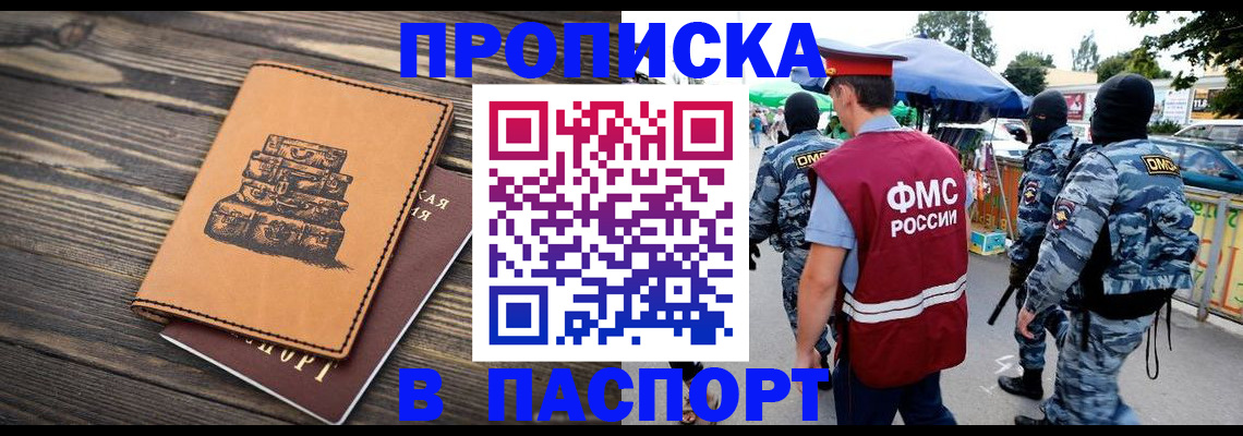 временная регистрация 2025 в Заинске