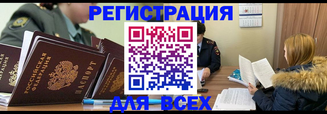 временная регистрация законно в Заинске