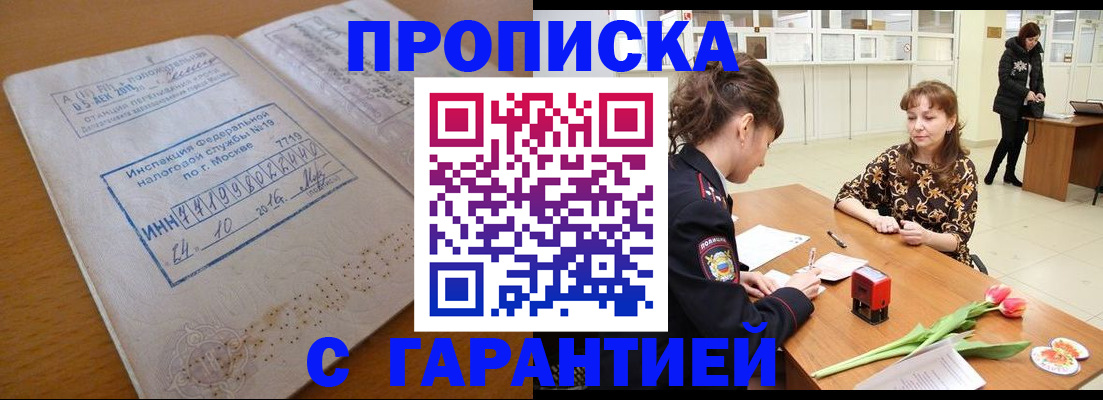 прописка штамп в Заинске